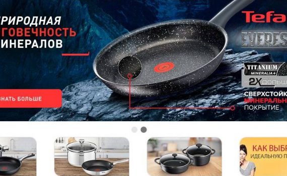 Безкоштовний контент для магазину посуду Тефаль