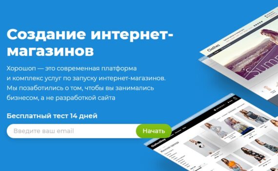 Сайт на Хорошоп под ключ
